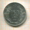 150 лир. Турция. F.A.O. 1979г