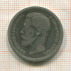 50 копеек 1896г