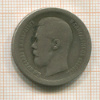 50 копеек 1897г
