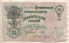 25 рублей. Шипов-Гусев 1909г