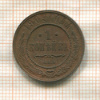 1 копейка 1909г