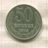 50 копеек 1974г