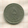 5 риалов. Иран 1982г