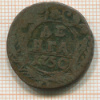 Денга 1750г