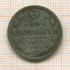 20 копеек 1873г