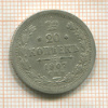 20 копеек 1907г