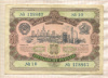 50 рублей. Облигация Государственного займа развития Народного хозяйства 1952г