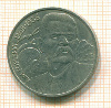 Рубль А.М.Горький 1988г
