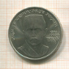 1 рубль. Хамза Хаким-заде Ниязи 1989г