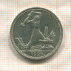 Полтинник 1925г