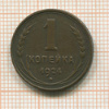 Копейка 1924г