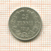25 пенни 1916г