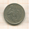 20 копеек 1933г