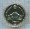 1 рубль. 15 лет СНГ. ПРУФ. Беларусь. Тираж 5000 экз. 2006г