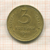 3 копейки 1941г
