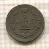 2 копейки 1822г