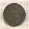 2 копейки 1821г