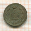 2 копейки 1825г