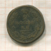 2 копейки 1817г
