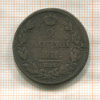 2 копейки 1812г
