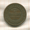 3 копейки 1904г