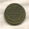 1 копейка 1826г