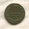 1 копейка 1829г