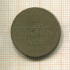 Копейка 1859г