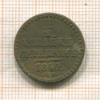 1/2 копейки 1840г