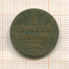 1/2 копейки 1841г