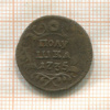 Полушка 1735г
