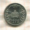 1 динар. Алжир. F.A.O. 1972г