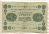 500 рублей 1918г