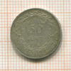 50 сантимов. Бельгия 1912г