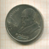 1 рубль. Шевченко 1989г