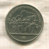1 рубль. Бородино 1987г