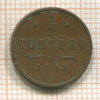 1/2 копейки 1913г