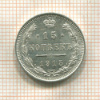 15 копеек 1915г