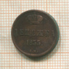 Денежка. Петров 1,5 руб. 1855г