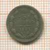 5 копеек 1892г
