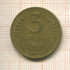 3 копейки 1952г