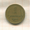1 копейка 1940г