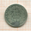 20 сантимов. Франция 1860г