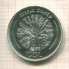 100 руфий. Мальдивы. F.A.O. 1980г