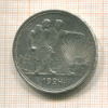 1 рубль 1924г