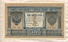 1 рубль. Шипов-Осипов 1898г