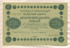 250 рублей 1918г