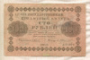 100 рублей 1918г
