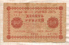 10 рублей 1918г