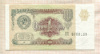 1 рубль 1991г